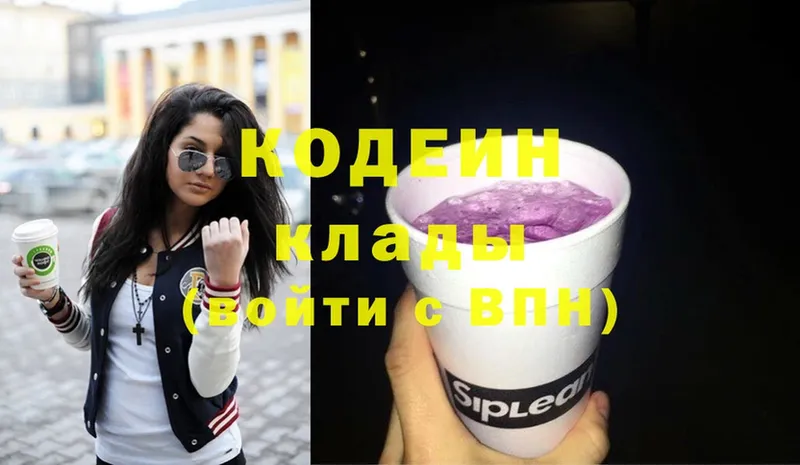 что такое наркотик  Павловский Посад  Кодеин Purple Drank 